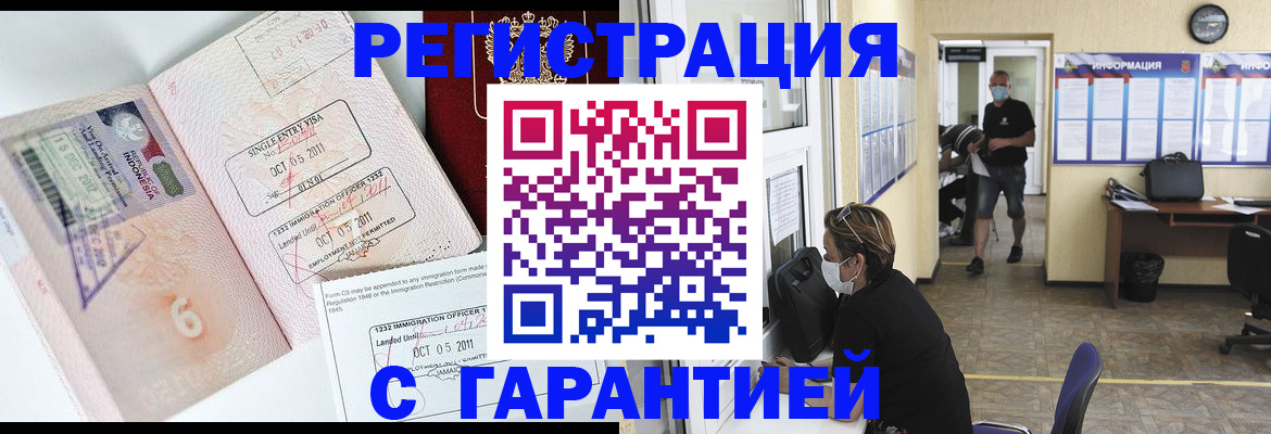 временная регистрация госуслуги в Одинцово