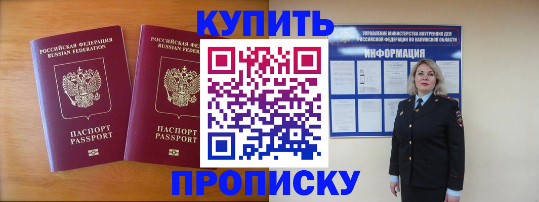 временная регистрация в квартире в Одинцово