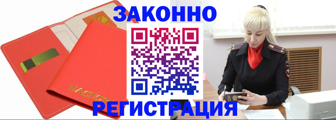 прописка для военкомата в Одинцово