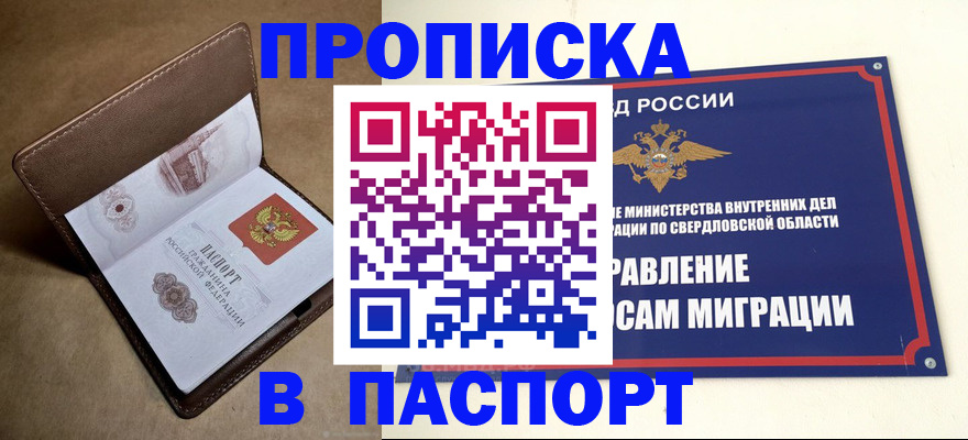 где прописаться в Одинцово