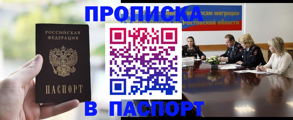 прописка от собственника в Одинцово