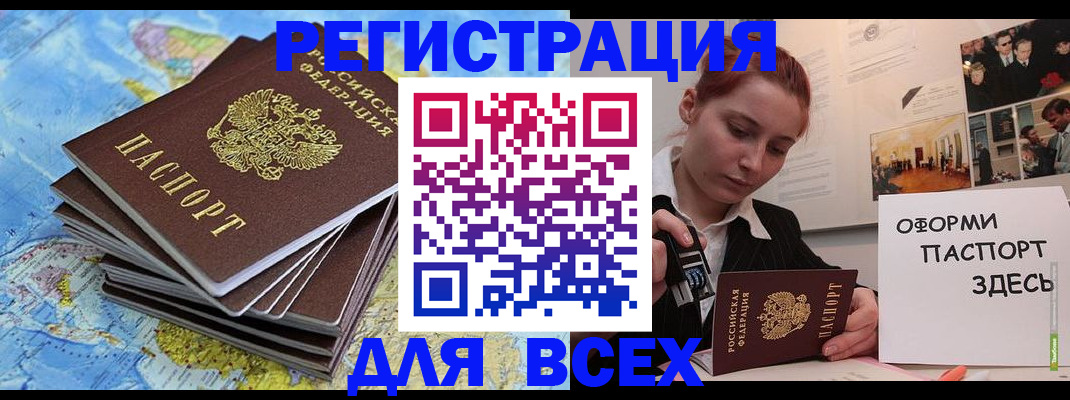 временная регистрация купить в Одинцово