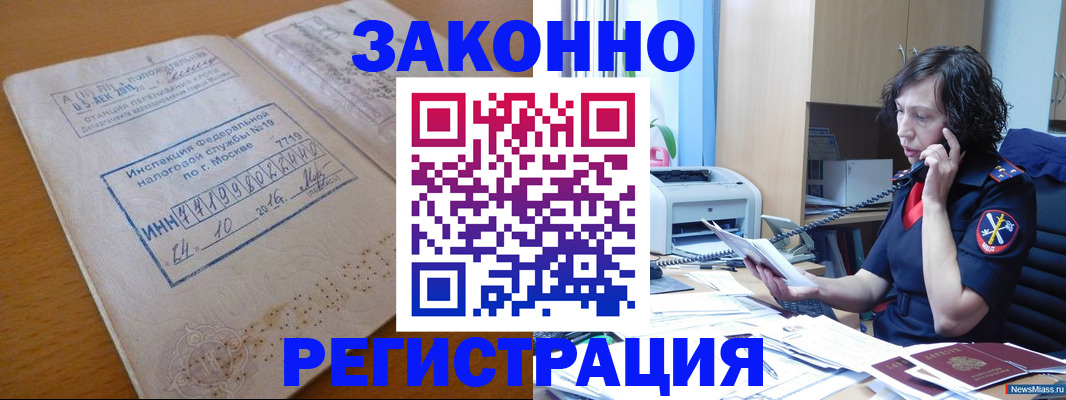 временная регистрация законно в Одинцово